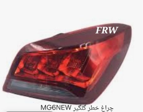 چراغ خطر گلگیر MG6NEW