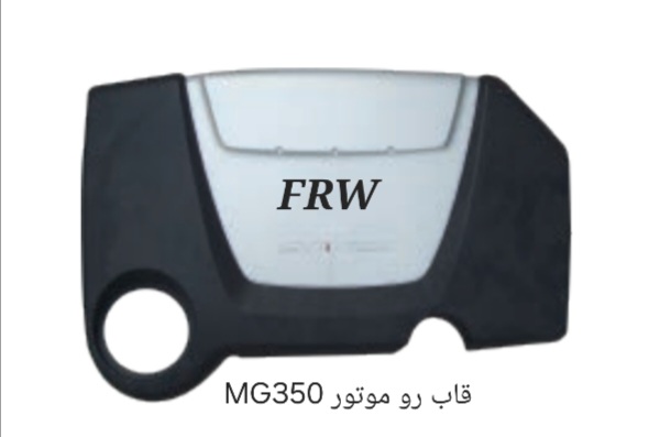 قاب رو موتور MG350