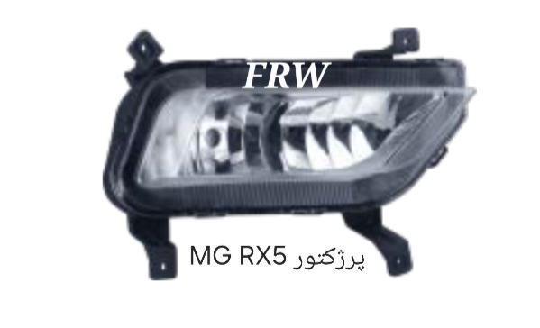 پرژکتور MGRX5