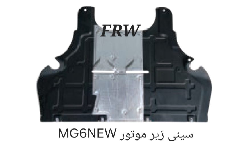 سینی زیر موتور عقب MG6NEW
