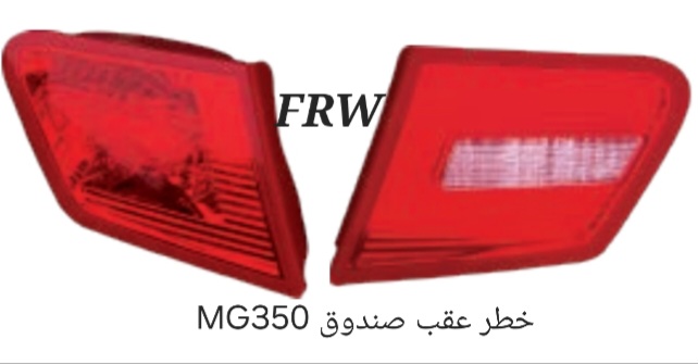 خطر عقب صندوق MG350