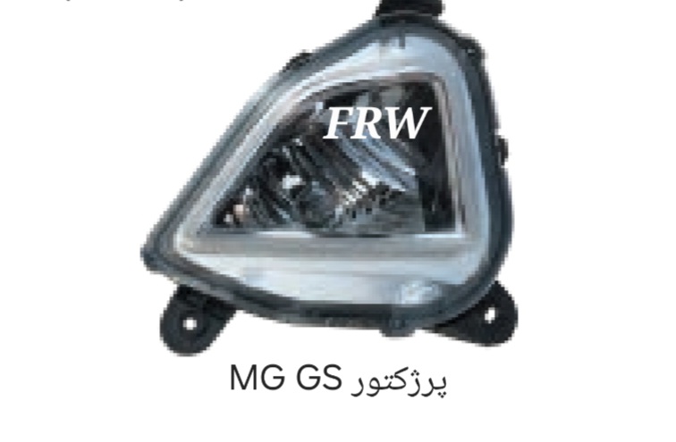 پرژکتور MG GS