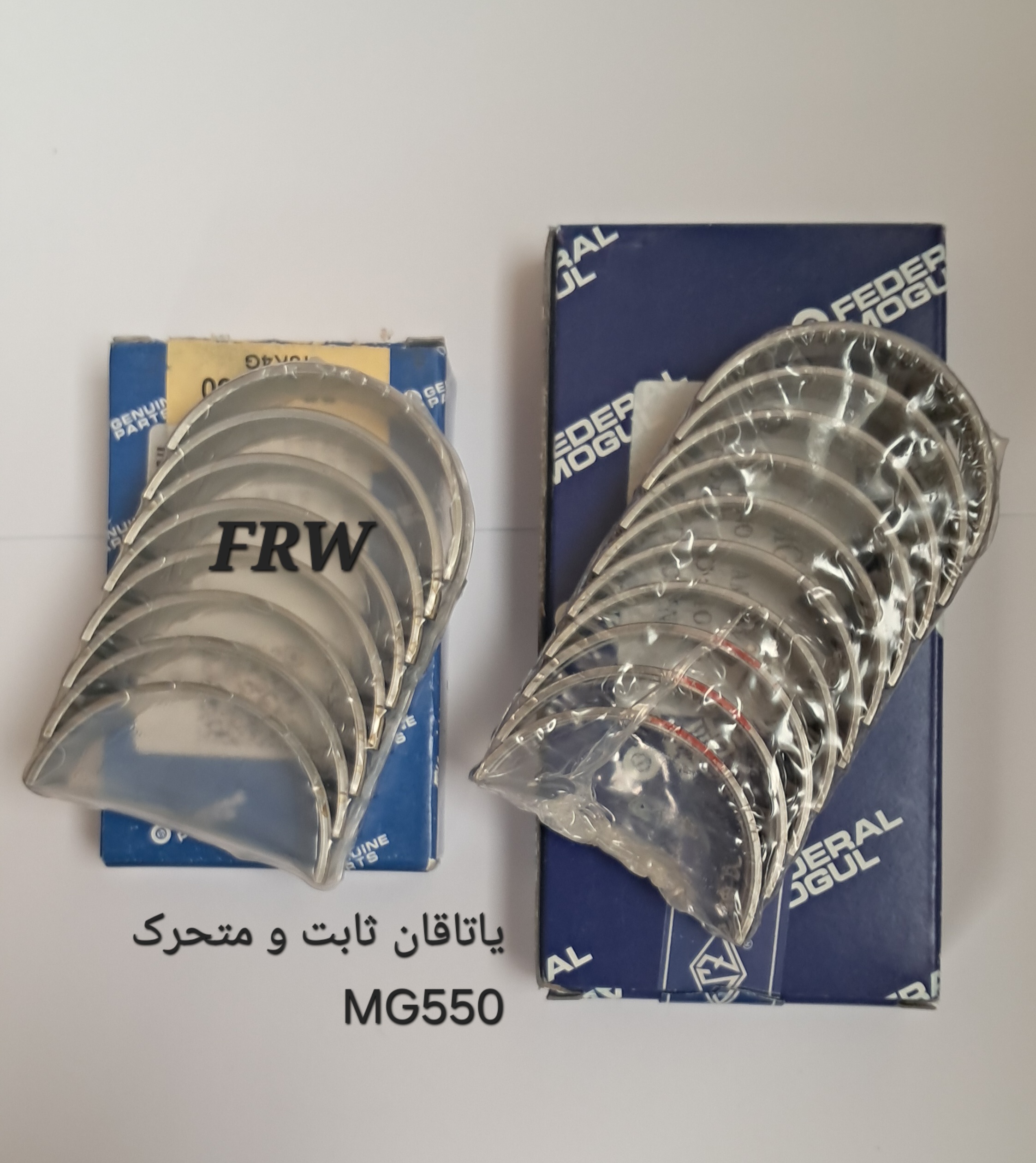 یاتاقان MG550