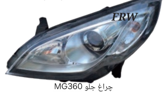 چراغ جلو MG360