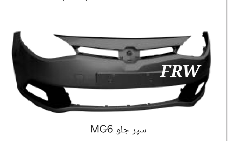 سپر جلو MG6