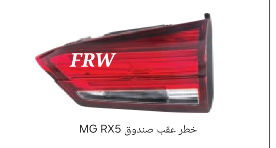 خطر عقب صندوق MGRX5