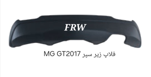 فلاپ زیر سپر جلو MG GT2017