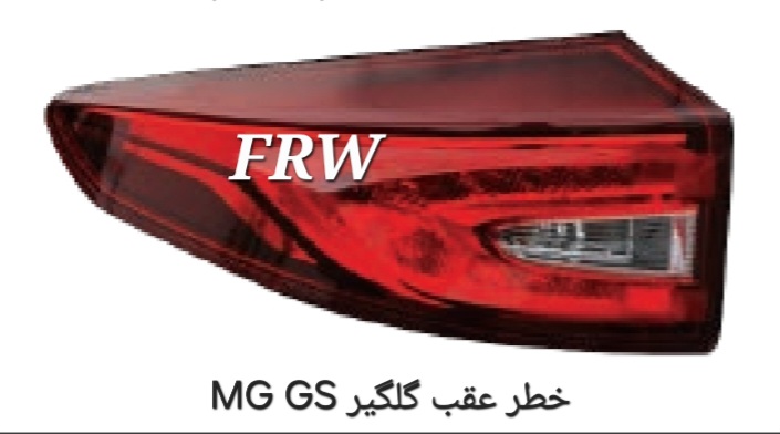 خطر عقب گلگیر  MG GS