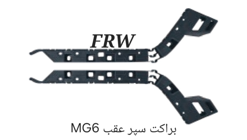 براکت سپر عقب MG6