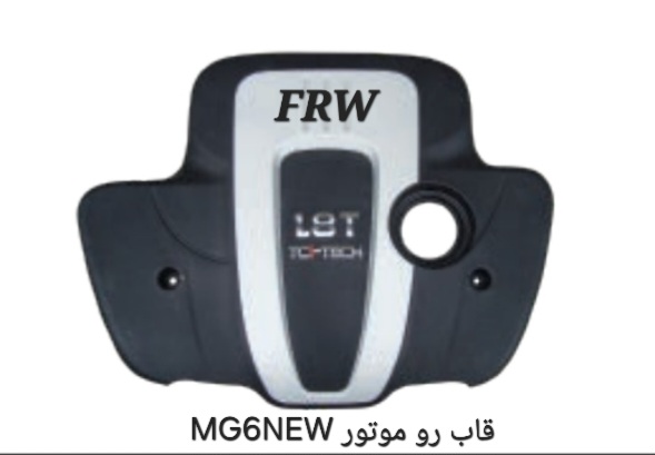 قاب رو موتور MG6NEW