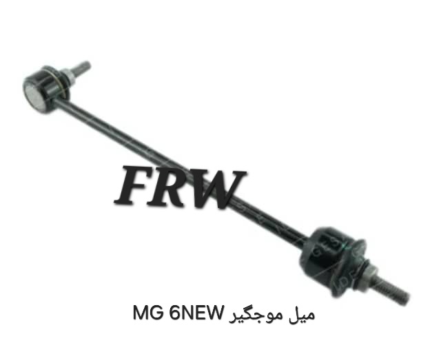 میل موجگیر جلو MG 6NEW