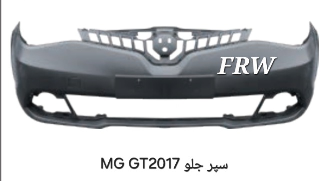 سپر جلو MG GT2017