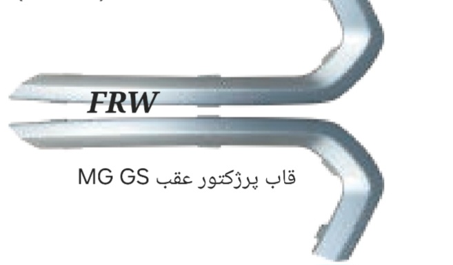 قاب پرژکتور عقب MG GS
