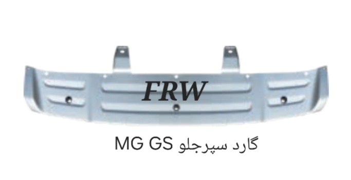 گارد سپر جلو MG GS