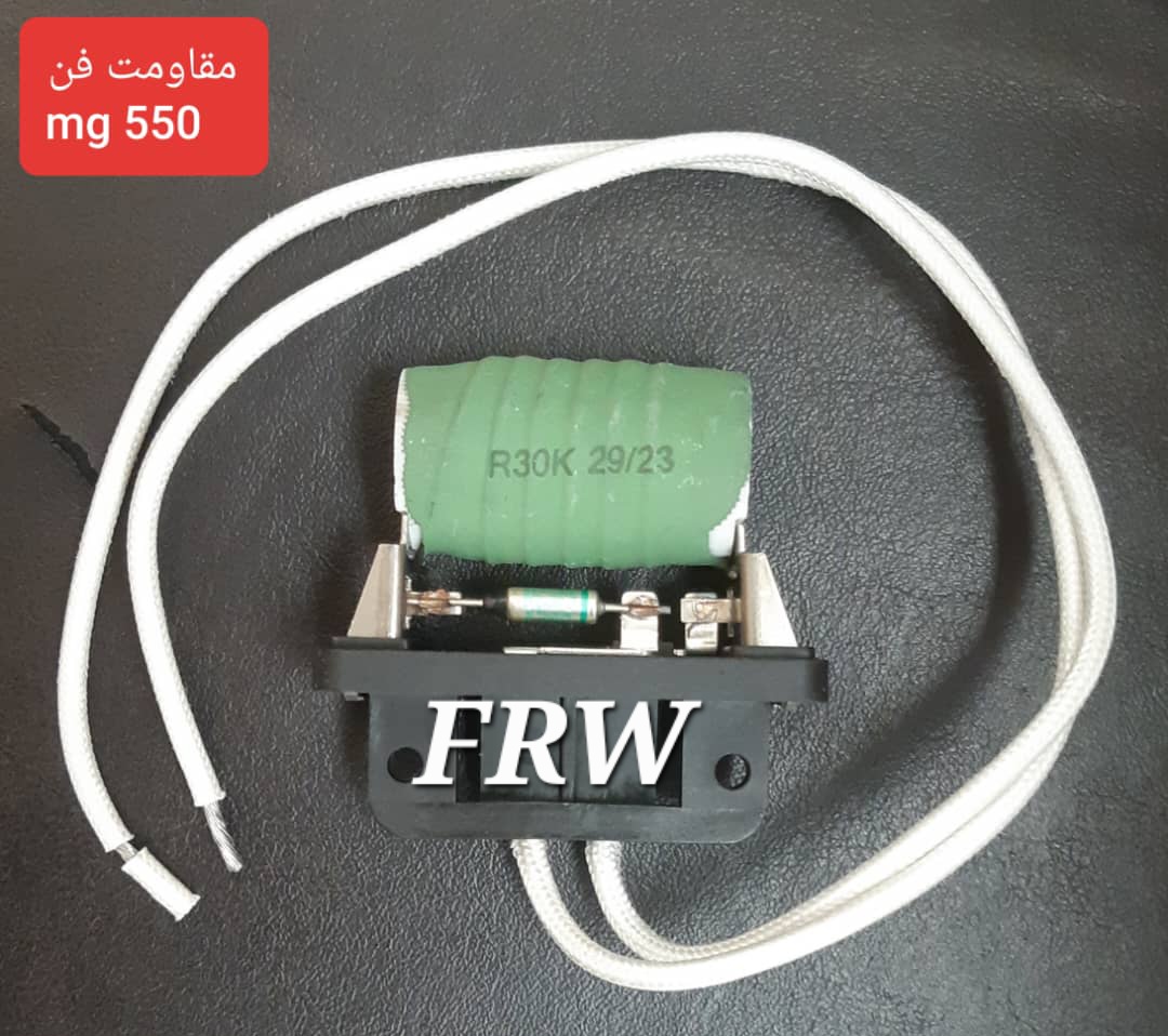 مقاومت فن MG 6 NEW