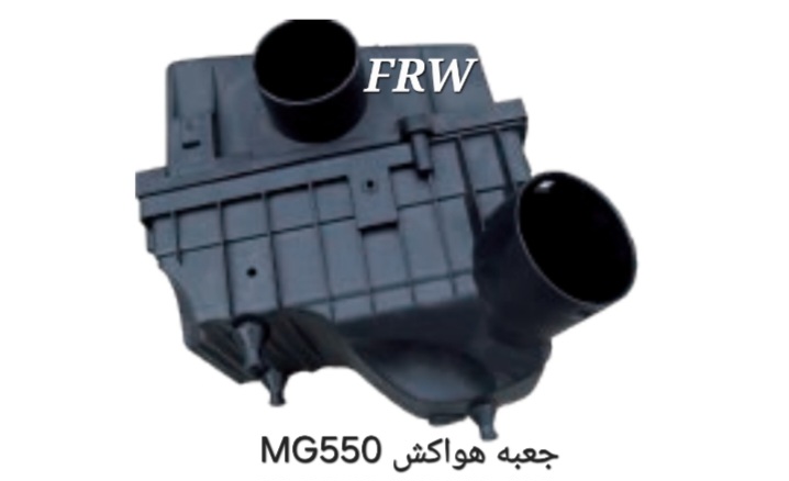 جعبه هواکش MG550