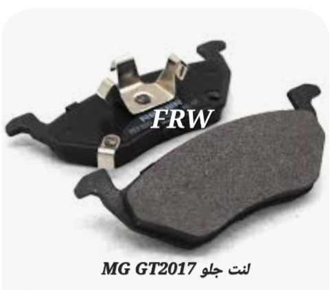 لنت جلو MG GT2017