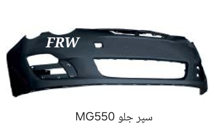 سپر جلو MG550