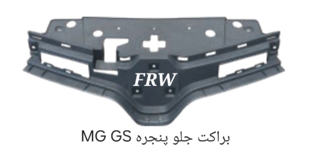برا‌کت جلو پنجره MG GS