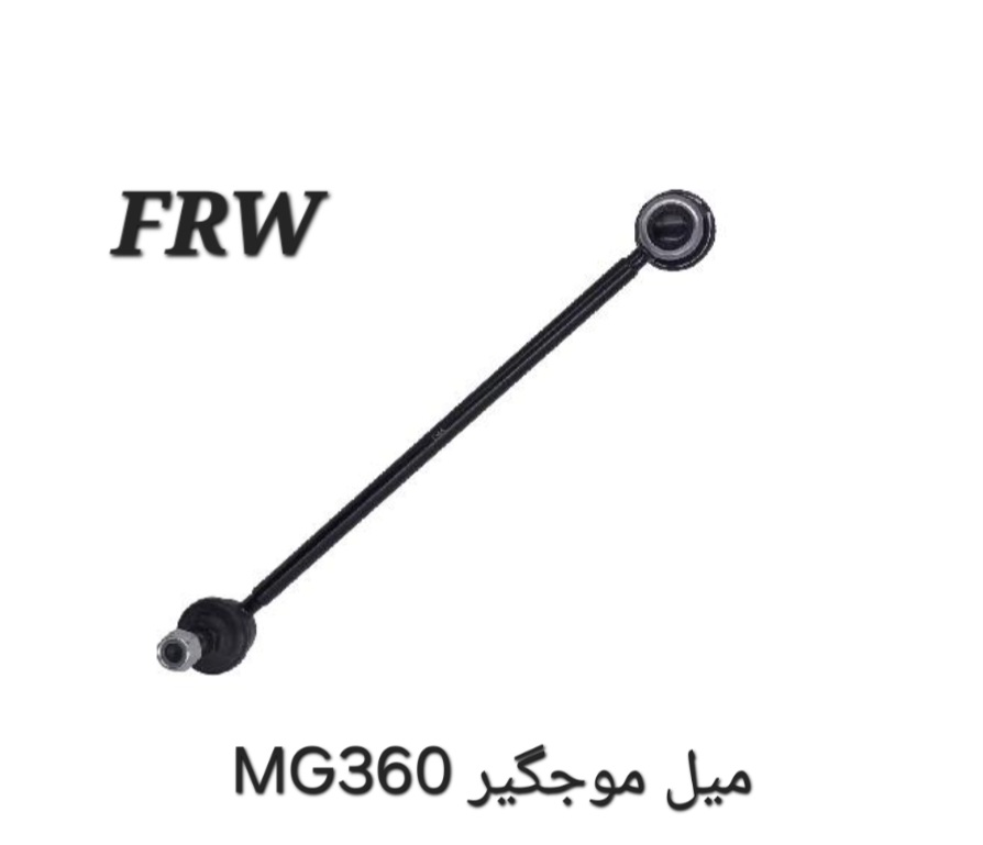 میل موجگیر جلو MG360