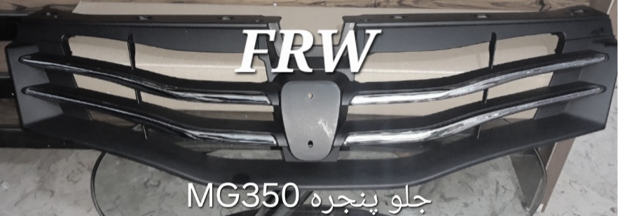 جلو پنجره MG350