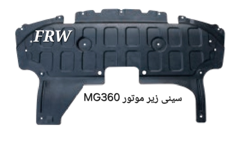 سینی زیر موتور MG360