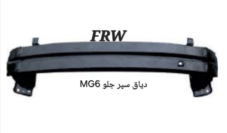 دیاق سپر جلو MG6