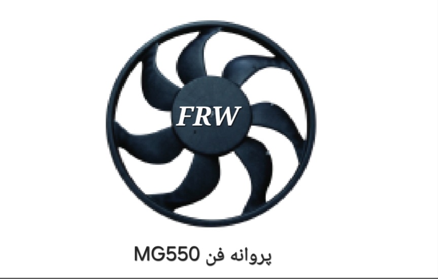 پروانه فن MG550