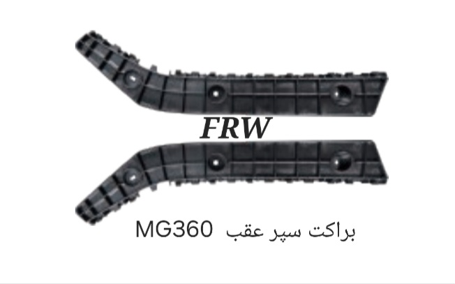 براکت سپر عقب MG360