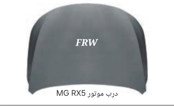 درب موتور MGRX5