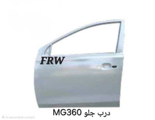 درب جلو MG360