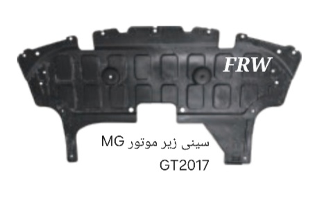 سینی زیر موتور MG GT2017
