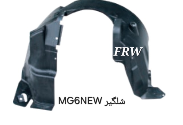 شلگیر MG6NEW