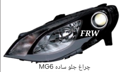 چراغ جلو ساده MG6