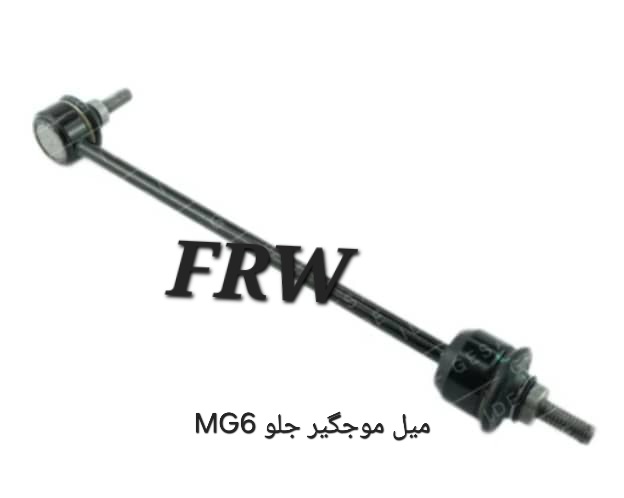 میل موجگیر جلو MG6