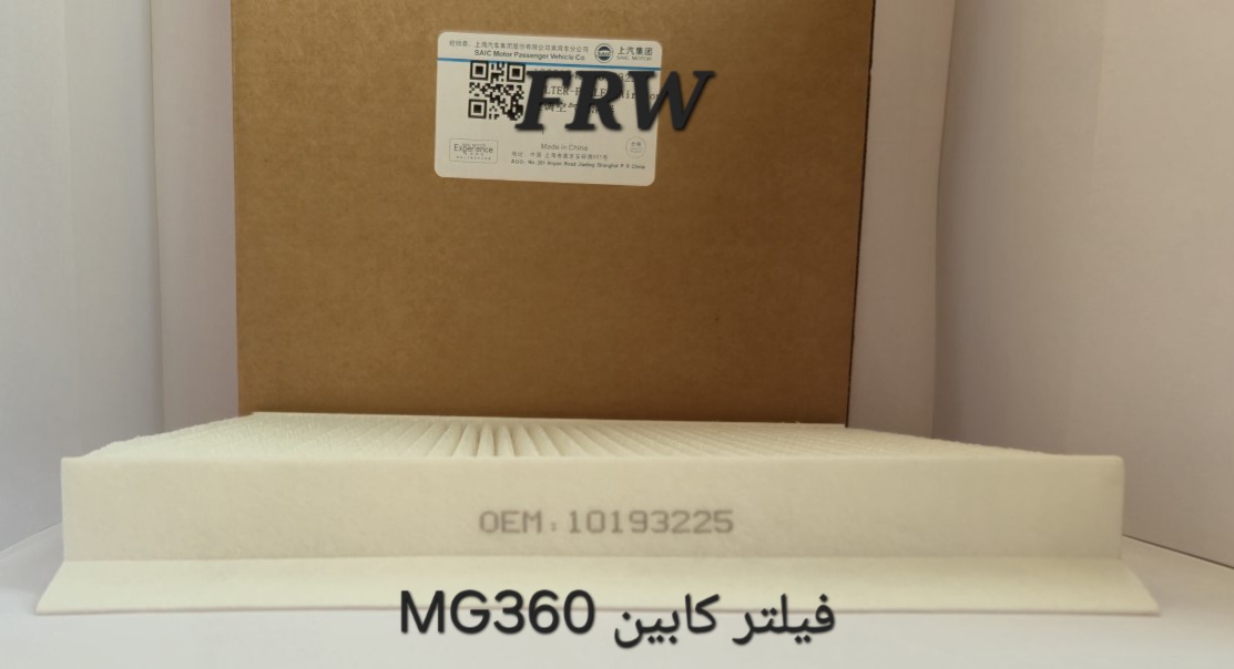 فیلتر کابین MG360