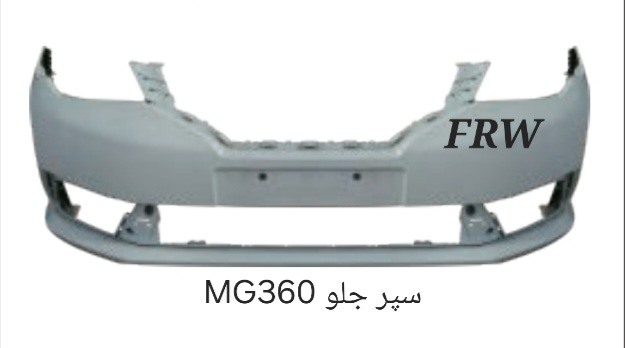 سپر جلو MG360