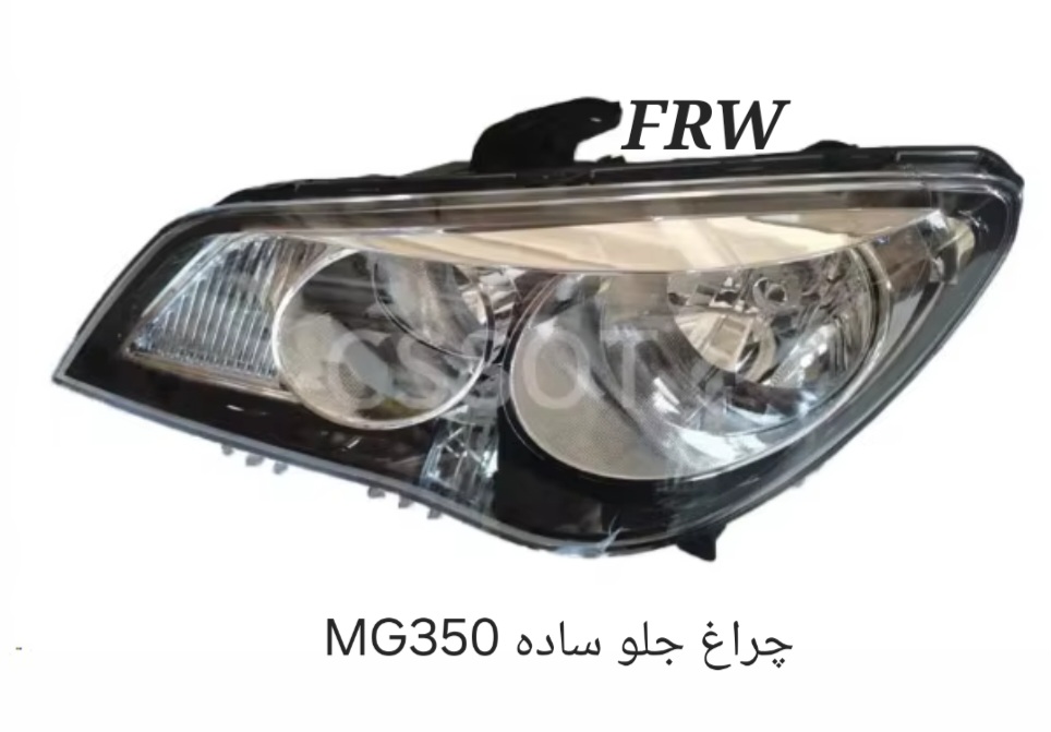 چراغ جلو ساده MG350