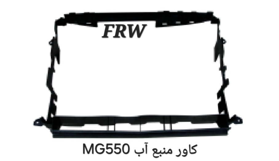 کاور منبع آب MG550