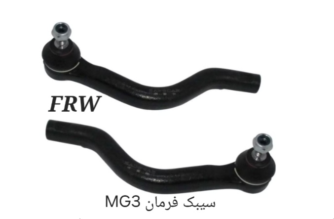 سیبک فرمان MG3